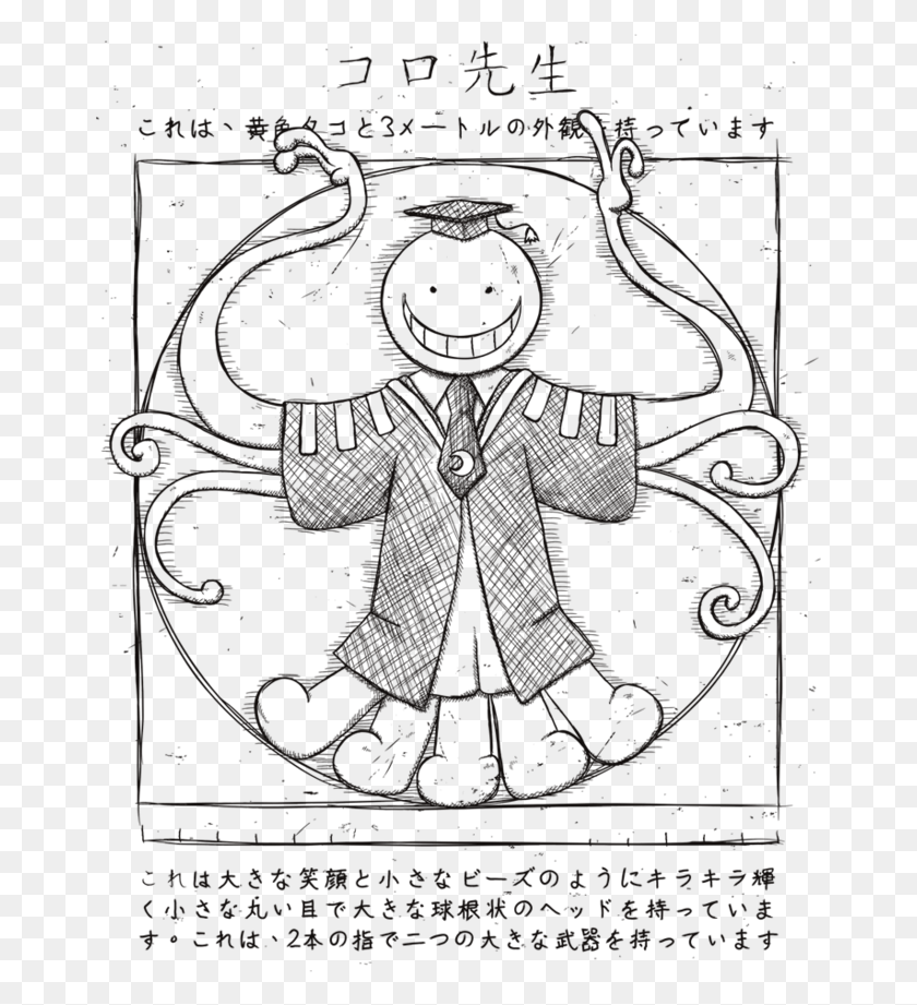 667x861 Descargar Png / Koro Sensei Assassination Classroom Merch, Símbolo, Emblema Hd Png