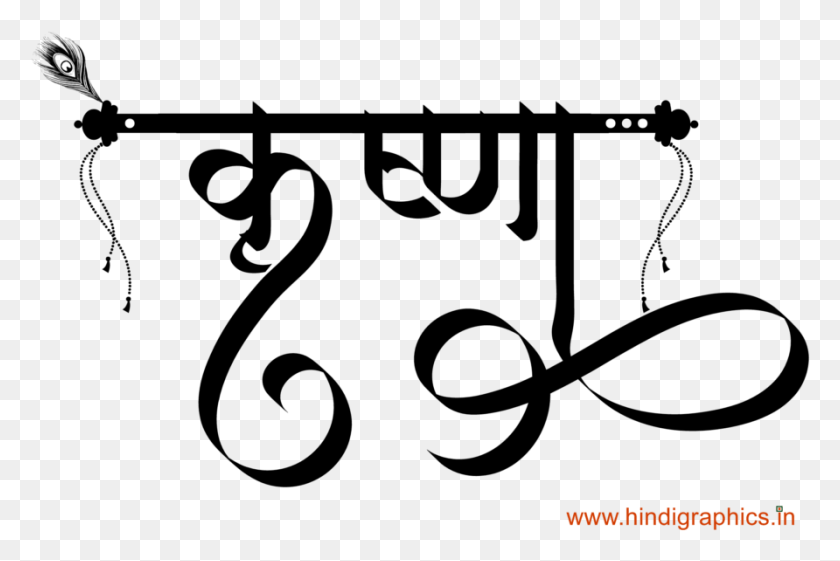 892x574 Krishna Name Logo Calligraphy, Gray, World Of Warcraft HD PNG Download