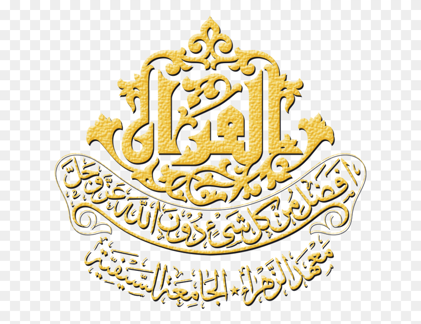 623x586 Изучение Корана Цитата Электронное Изучение Корана, Текст, Этикетка, Логотип Hd Png Скачать