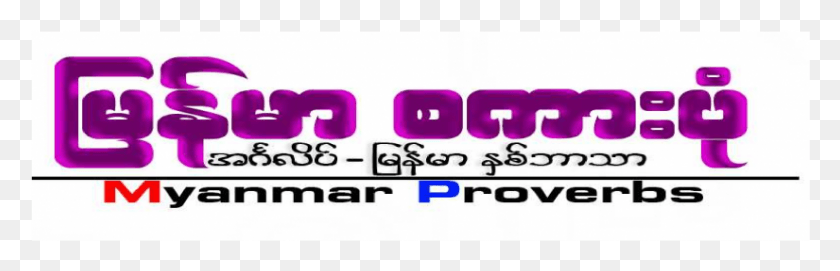 825x224 Lilac, Word, Logo, Symbol HD PNG Download