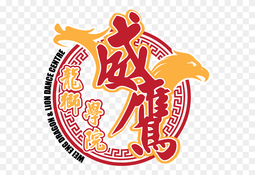 551x516 Логотипы Танца Льва Танец Льва Китайский, Текст, Алфавит, Символ Hd Png Скачать