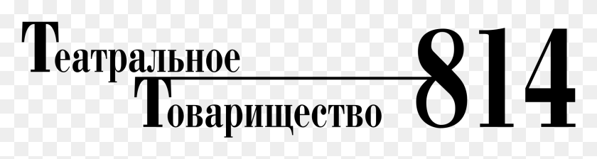 2191x463 Логотип Прозрачный Параллельный, Серый, Мир Варкрафта Png Скачать