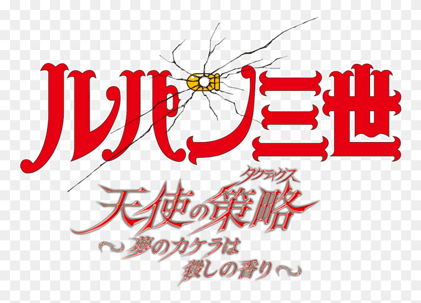 768x545 Lupin The 3rd Tv Special, Text, Label, Alphabet HD PNG Download