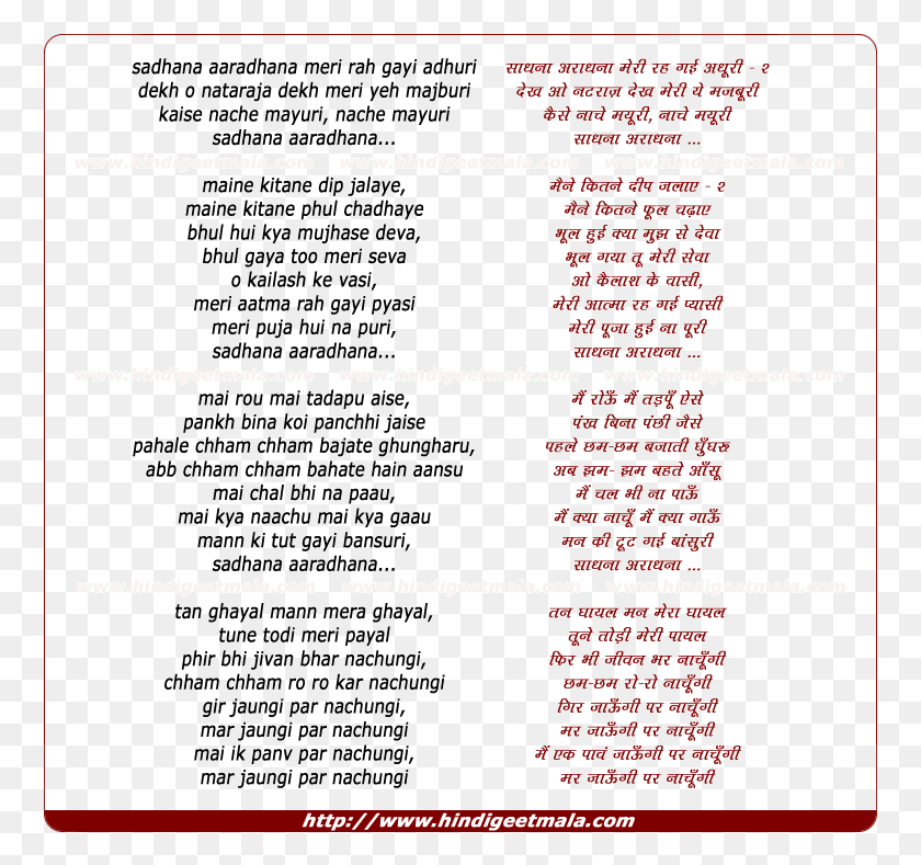 761x729 Lyrics Of Song Sadhana Aaradhana Meree Rah Gayee Adhuree Main Duniya Bhula Dunga Lyrics, Text, Menu HD PNG Download