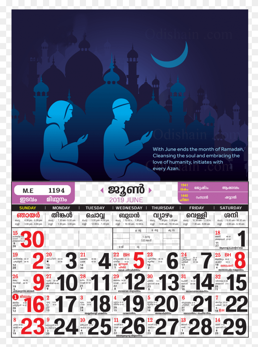 1265x1734 Descargar Png Calendario Malayalam 2019 Junio ​​Calendario Malayalam 2019 Febrero, Cartel, Publicidad, Volante Hd Png