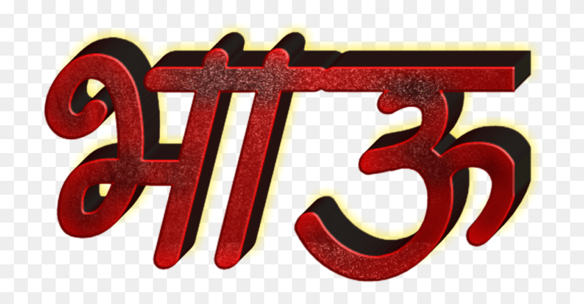 717x377 Descargar Png / Caligrafía De Texto Con Estilo Marathi, Alfabeto, Etiqueta, Cruz Hd Png