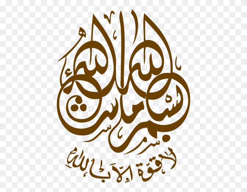 455x593 Маша Аллах Каллиграфия, Текст, Почерк, Плакат Hd Png Скачать
