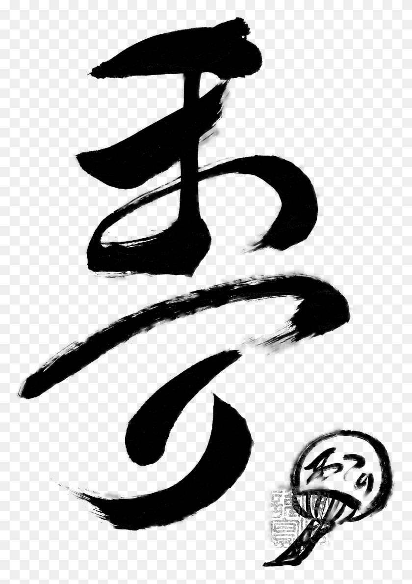 2547x3687 Matsuri Calligraphy T Japanese Calligraphy Illustration, Person, Human, Text HD PNG Download