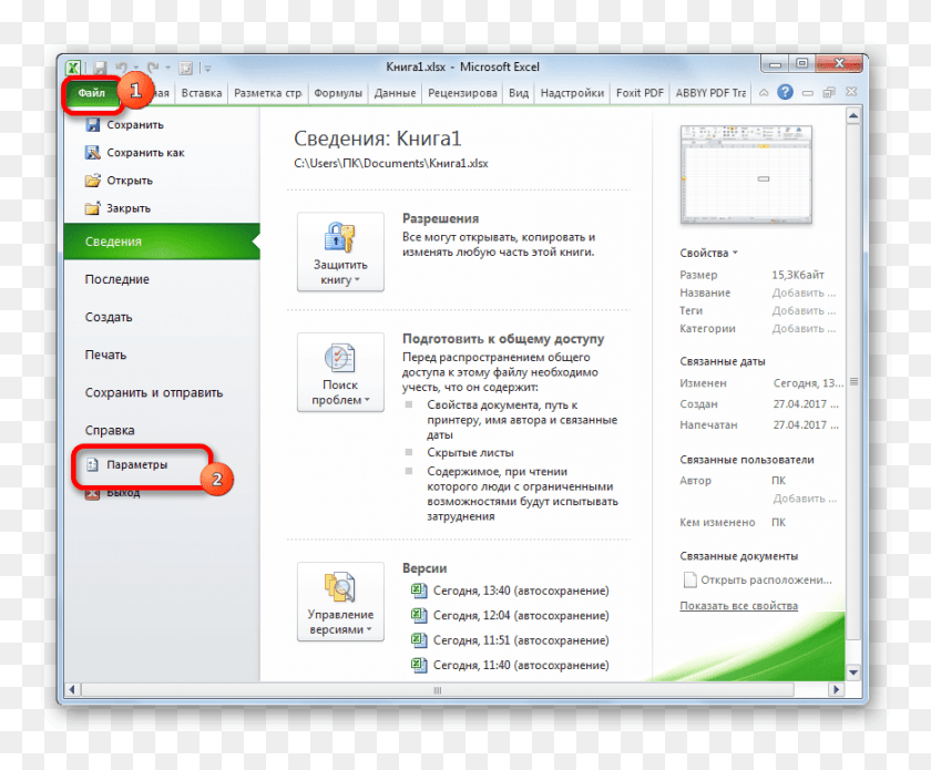869x708 Microsoft Excel Kem Izmenen, Menu, Text, File HD PNG Download