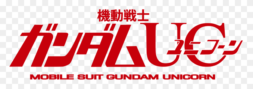 1219x371 Mobile Suit Gundam Unicorn Wikipedia En Gundam Unicorn, Word, Text, Alphabet HD PNG Download