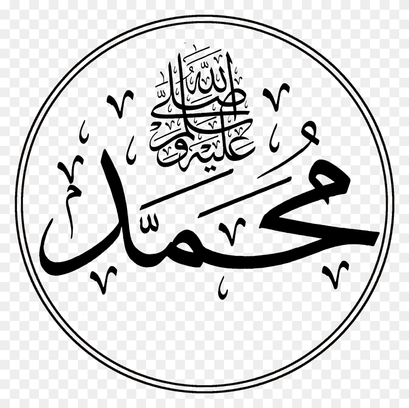 2480x2479 Логотип Мухаммеда Сал 2 Мухаммад Пбух На Арабском Языке, Доспехи, Монета, Деньги Png Скачать