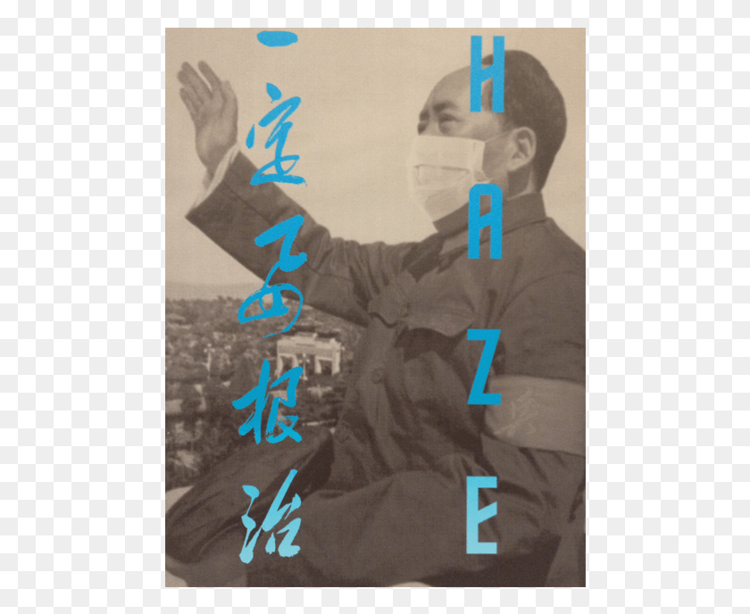 472x628 Must Cure It Mao Плакат, Текст, Одежда, Одежда Hd Png Скачать