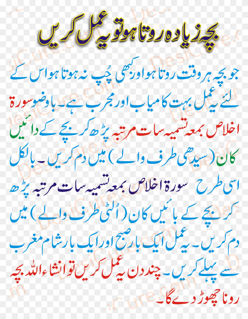 783x1024 My Baby Won T Stop Crying Urdu, Text, Handwriting, Alphabet HD PNG Download