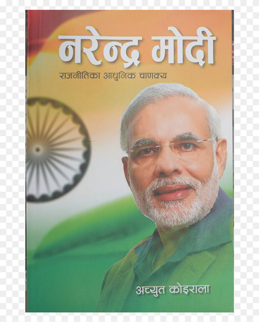 678x981 Narendra Modi Poster, Person, Human, Glasses HD PNG Download