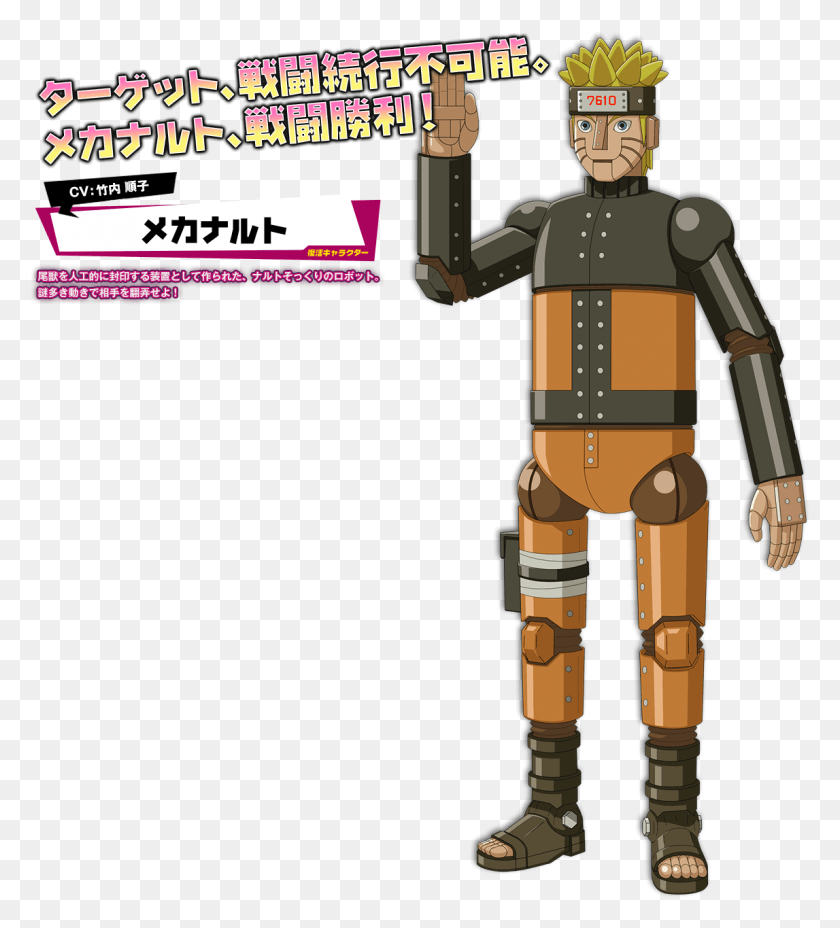1147x1277 Naruto Mecha, Toy, Clothing, Apparel HD PNG Download