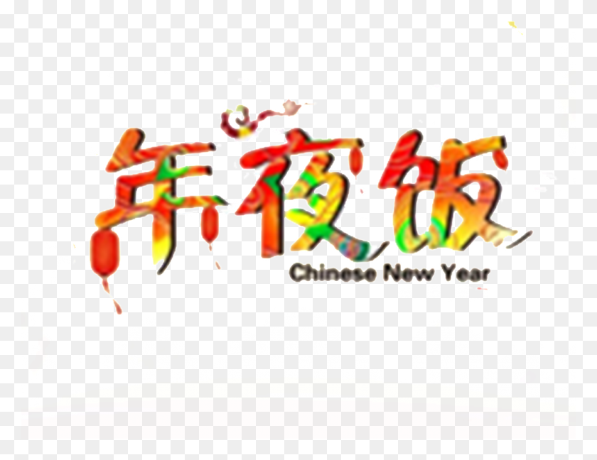 1024x773 New Year S Eve New Year S Eve Element Design Reunion Dinner, Text, Graphics HD PNG Download