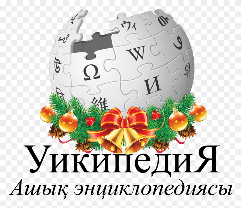 1930x1649 Новый Год Логотип Википедии Ноябрь 2009, Текст, Торт Ко Дню Рождения, Торт Png Скачать