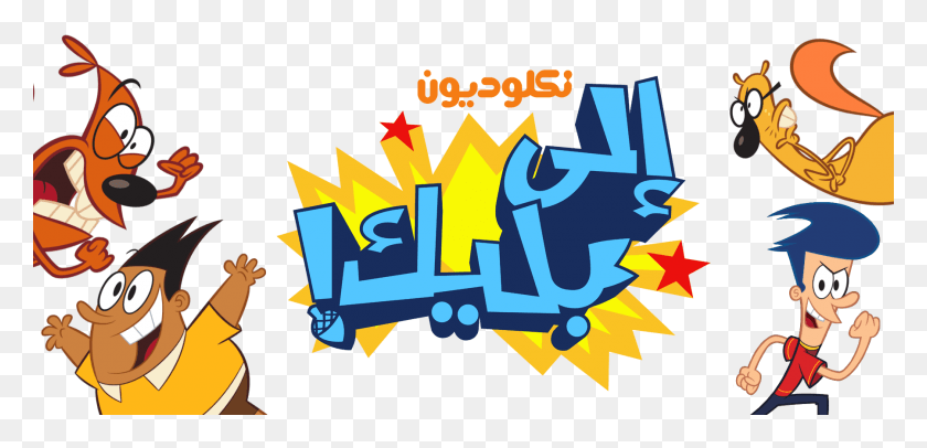 1800x800 Png Изображения Nickelodeon Скачать Логотип Блейка И Получить Блейк, Графика, Плакат Hd Png Скачать