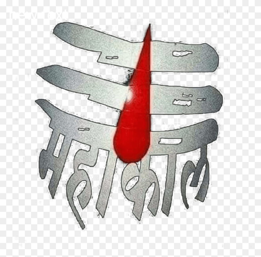 1266x1242 Of Mahakal By Harikesh Mahakal Logo Transparent, Label, Text, Symbol HD PNG Download