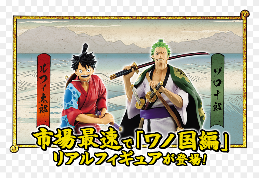 961x639 One Piece Ророноа Зоро Фигура В Японском Стиле, Человек, Человек, Плакат Png Скачать