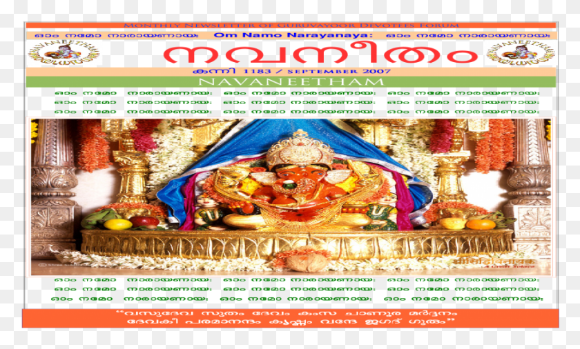 869x498 Oxw Om Namo Narayanaya Poster, Advertisement, Flyer, Paper HD PNG Download