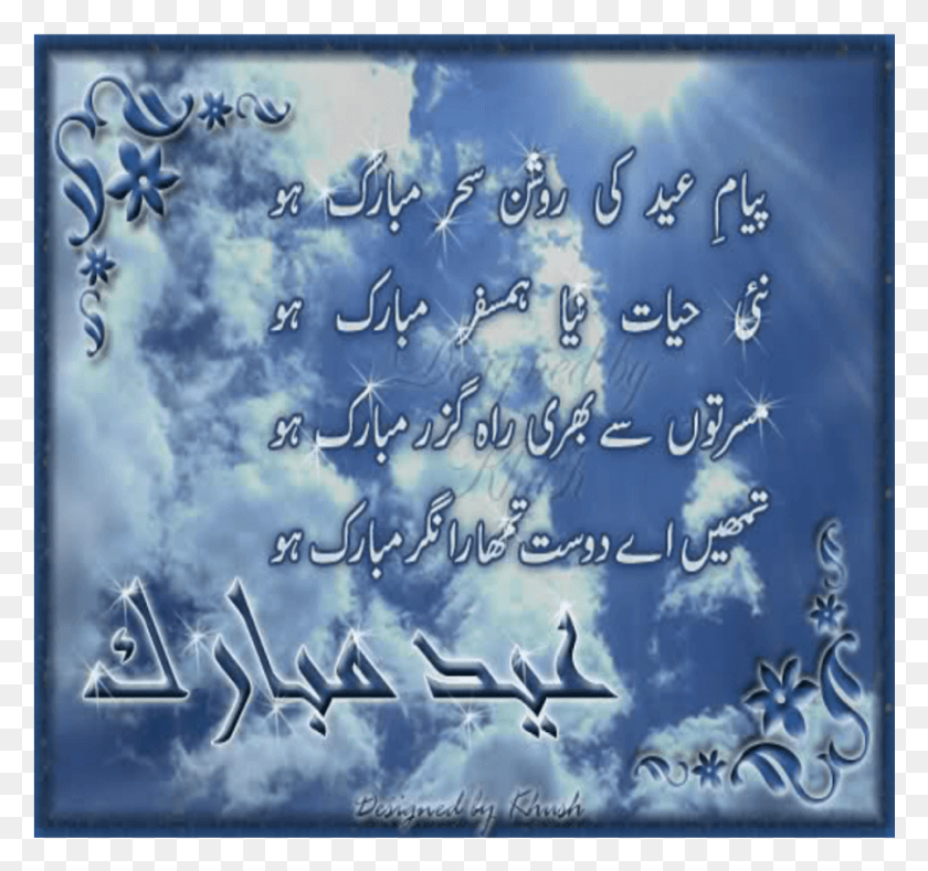901x843 Payam E Eid Ki Roshan Sehr Mubarak Ho Urdu Eid Mubarak Calligraphy, Nature, Outdoors, Text HD PNG Download