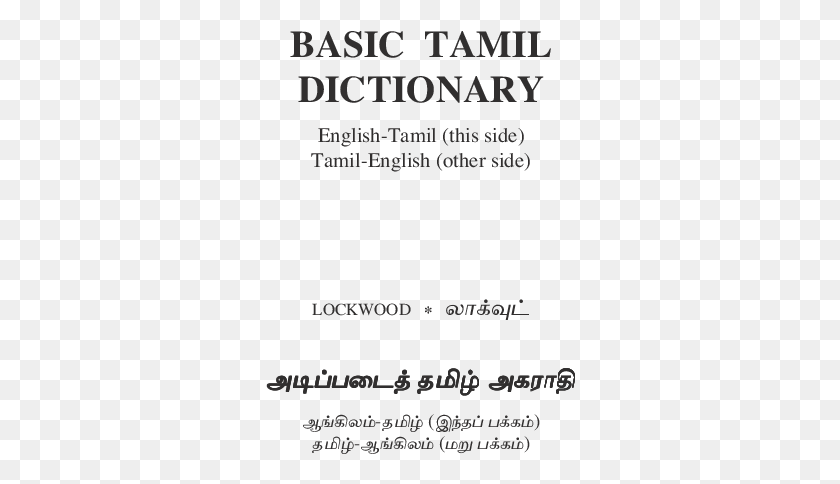 310x424 Descargar Png El Significado De Kulavi En Tamil, Texto, Aire Libre, Alfabeto Hd Png