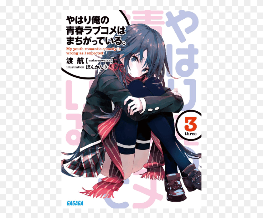 449x637 Pdf Yahari Ore No Seishun Love Come Wa Machigatteiru Ponkan, Manga, Comics, Book HD PNG Download