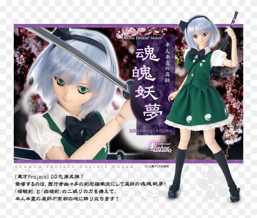 750x650 Photo Dds Youmu01 Doll, Toy, Person, Human HD PNG Download