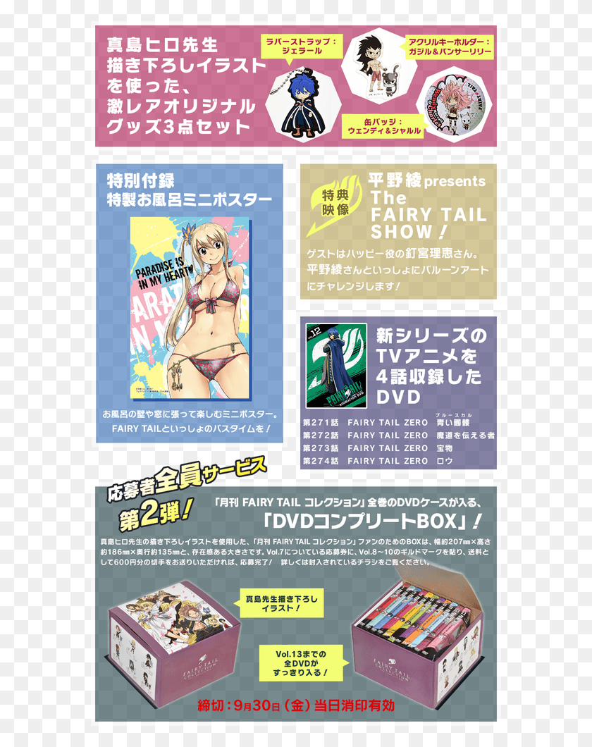 582x1000 Photo Of Gekkan Fairy Tail Colección Lencería Top, Cartel, Publicidad, Volante Hd Png Descargar