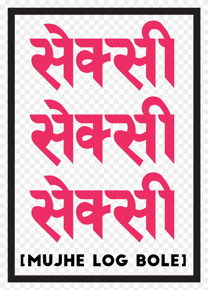 1221x1737 Пин От Komal Baheti На Хинди Вали Плакат, Текст, Алфавит, Реклама Hd Png Скачать