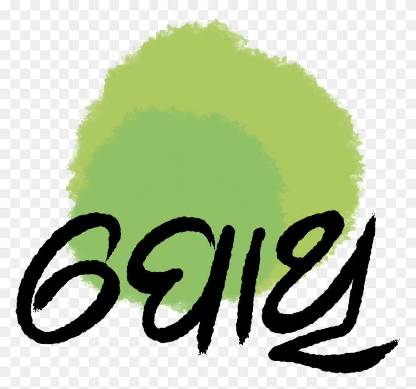 1937x1799 Descargar Png Pothi Wikiproject Logo Bali Tritiya, Pelota De Tenis, Tenis, Pelota Hd Png