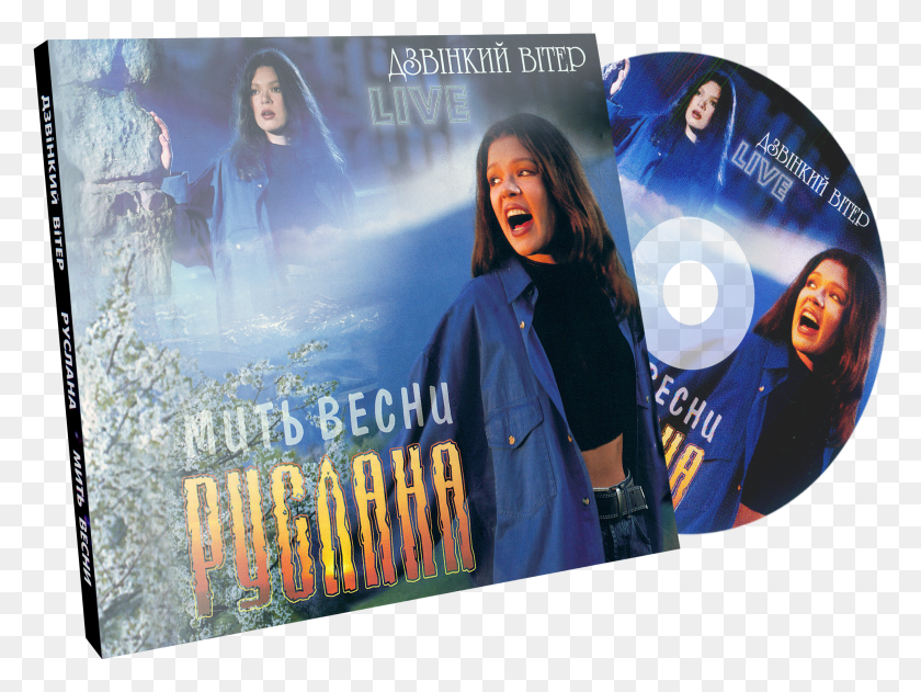Povna Rozdilnist Cd HD PNG Download