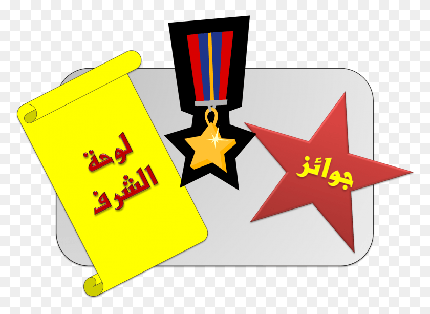1564x1109 Prizes And List Raqqa Is Being Slaughtered Silently Members, Symbol, Star Symbol, First Aid HD PNG Download