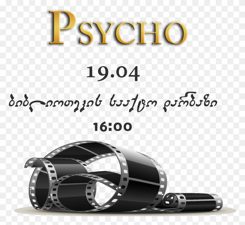 1620x1478 Psycho Vector Cinema, Máquina, Rueda, Rueda De Coche Hd Png