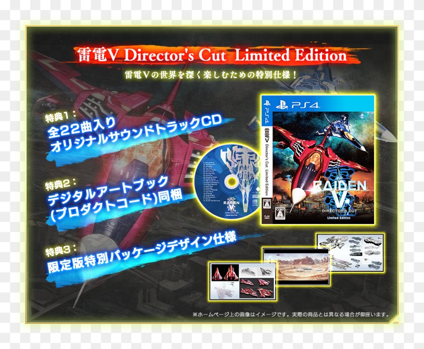 1134x920 Raiden V Director39S Cut Limited Edition Япония Интернет-Реклама, Человек, Человек, Аркадный Игровой Автомат Hd Png Скачать