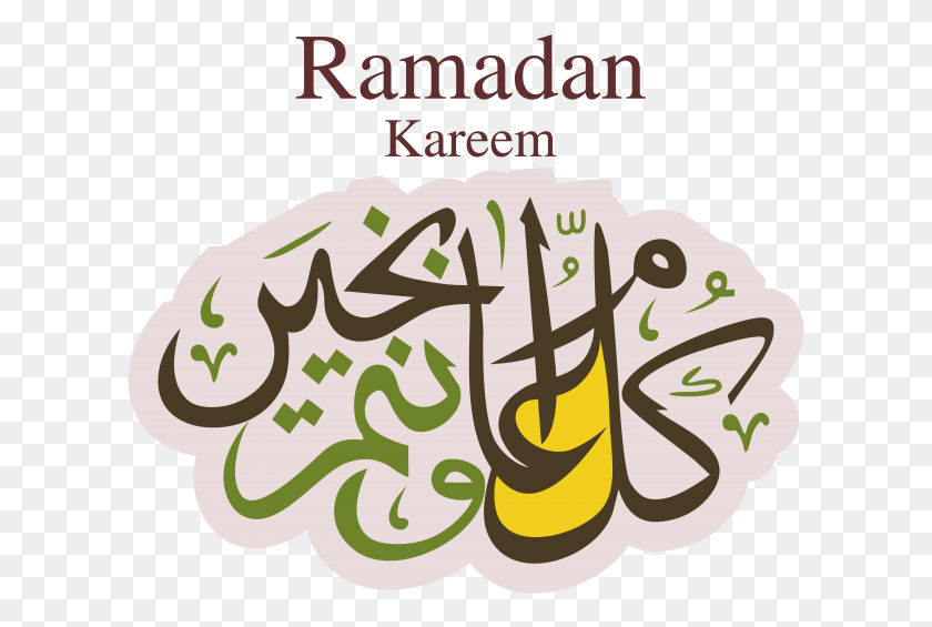 611x505 Descargar Png Ramadán Kareem Diseño De Diseño De Ramadan Kareem Lates, Texto, Caligrafía, Escritura A Mano Hd Png