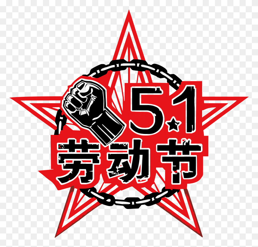 4766x4549 Red Black Pentagram 51 Labor Day Font Element Communist Symbol Star, Logo, Trademark, Text HD PNG Download