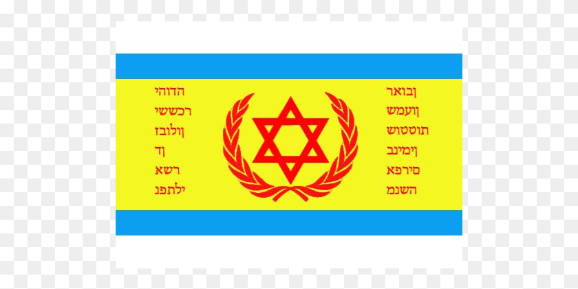 505x361 Redesignsa Flag For Israel Had It Followed Its Early United Nations Framework Convention On Climate Change, Text, Label, Symbol HD PNG Download