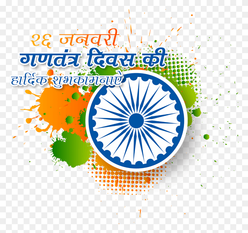 1509x1414 Republic Day Happy Republic Day, Graphics, Pac Man HD PNG Download