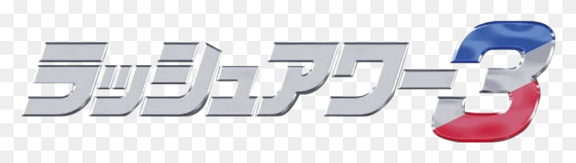 1281x293 Descargar Pngrush Hour Nissan, Logotipo, Símbolo, Marca Registrada Hd Png