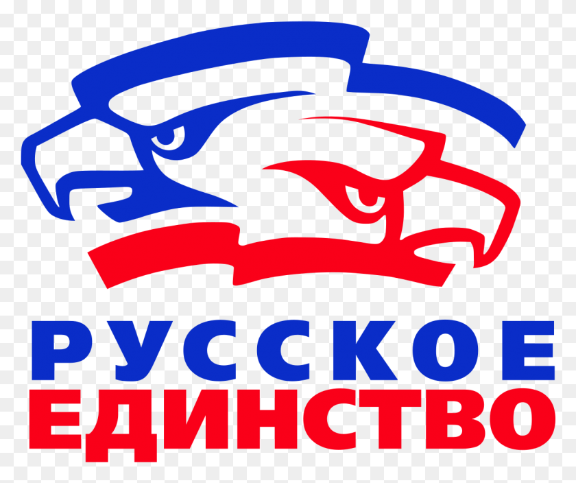 1153x953 Русское Единство, Текст, Плакат, Реклама Hd Png Скачать