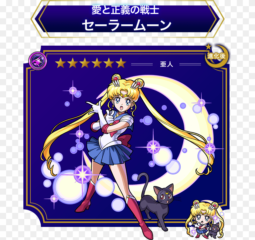 Sailor Moon Monster Strike, Publication, Book, Comics, Manga Sticker PNG