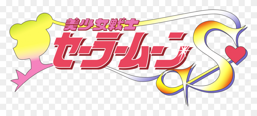 1364x561 Sailor Moon S Stun City Sailor Moon S Game Logo, Text, Word, Alphabet HD PNG Download