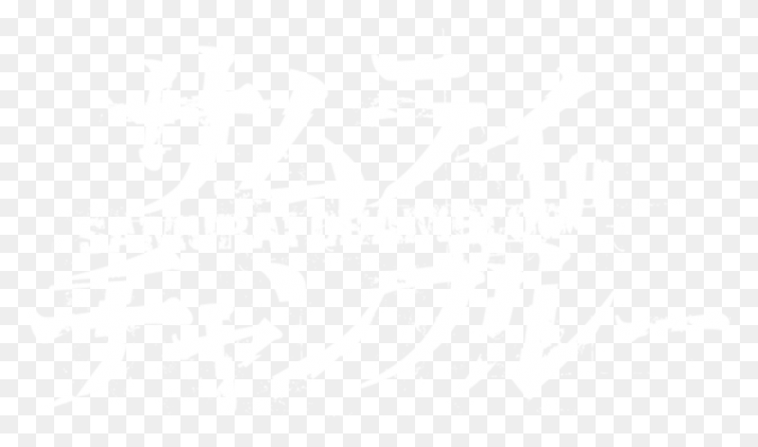 977x545 Самурай Чамплу Самурай Чамплу Логотип, Текст, Каллиграфия, Почерк Hd Png Скачать