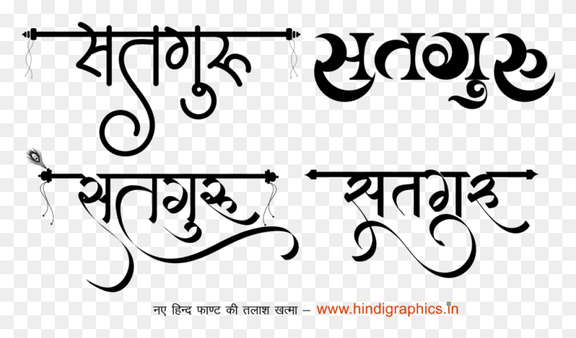 986x548 Satguru Logo In New Hindi Font Calligraphy, Gray, World Of Warcraft, Outdoors HD PNG Download
