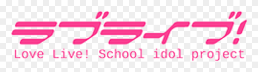 1213x271 Descargar Png School Idol Project Love Live School Idol Project Logo, Arma, Arma, Arma Hd Png
