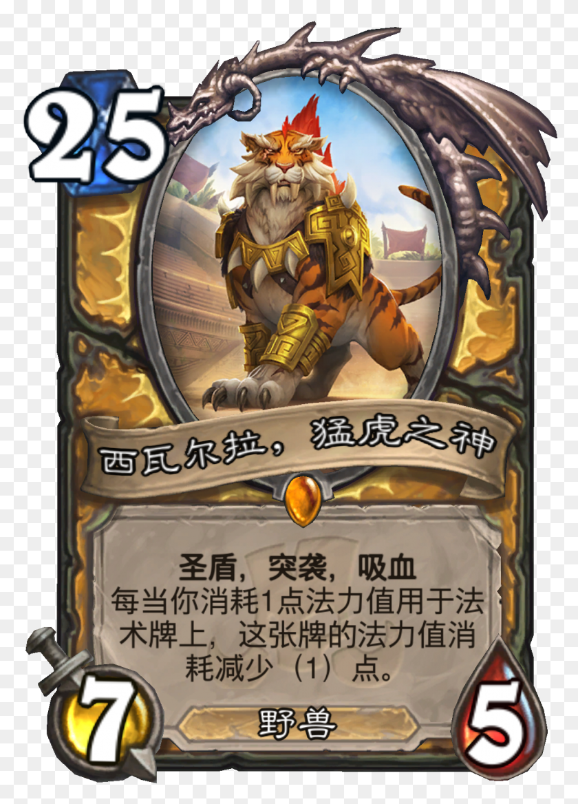 1112x1581 Shirvallahthetiger Zhcn Shirvallah The Tiger Hearthstone, Tabletop, Furniture, Performer HD PNG Download