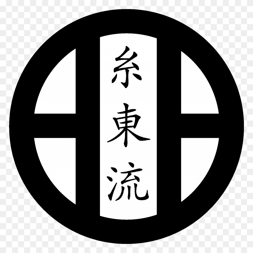 6762x6758 Descargar Png / Shito Ryu Karate Logo, Stencil, Símbolo, Texto Hd Png
