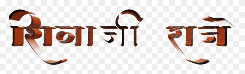 957x238 Shivaji Maharaj Font Text In Marathi Calligraphy, Tool, Clamp, Rust HD PNG Download